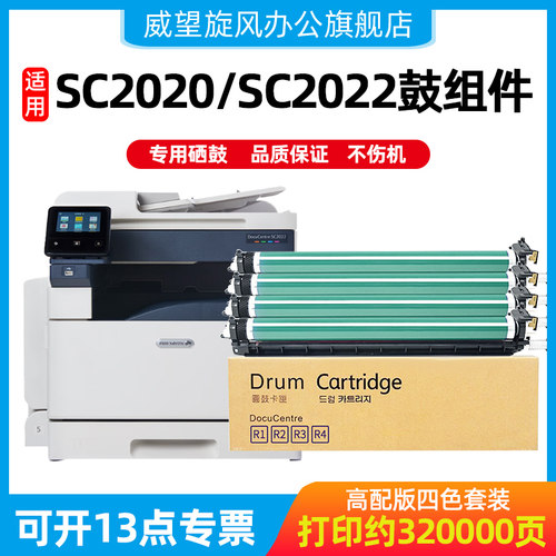 适用富士施乐SC2022硒鼓 SC2020套鼓 SC2022 2020 2021感光鼓组件