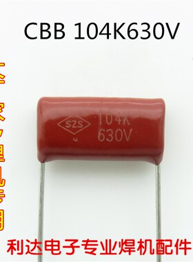 CBB 电容104 630V 薄膜电容 0.1uF 630V焊机用 红色小电容 优质