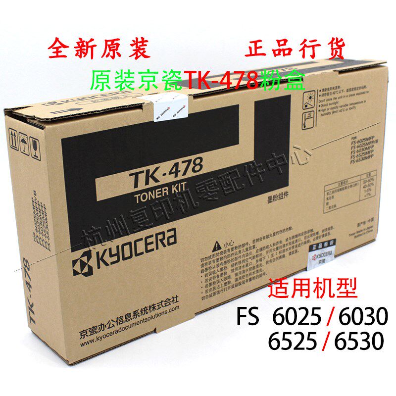 原装京瓷TK-478 478 FS 6025 6030 6525 6530MFP墨粉粉仓碳粉粉盒