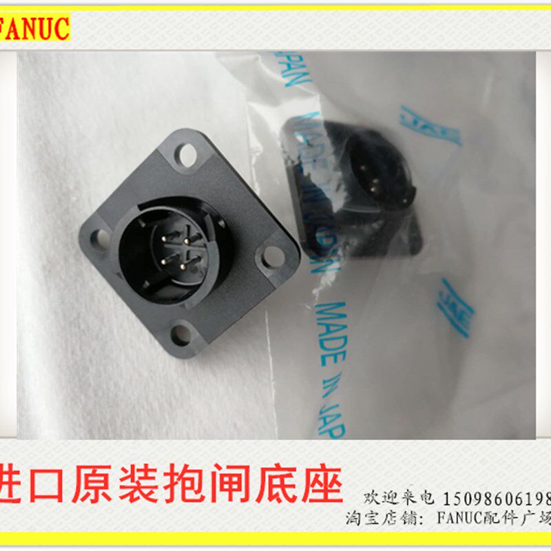 全新原装FANUC发那科电机抱闸插头底座JAE正方形4芯进口连接器