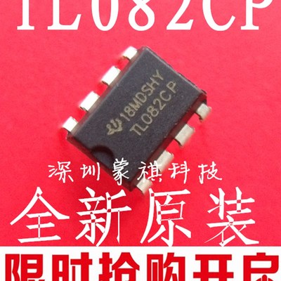 TL082 TL082CP TL082CN 线性放大器 全新正品 DIP