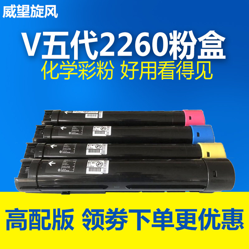 威望旋风适用富士施乐C2260粉盒C2265碳粉C2263彩色复印机V五代硒