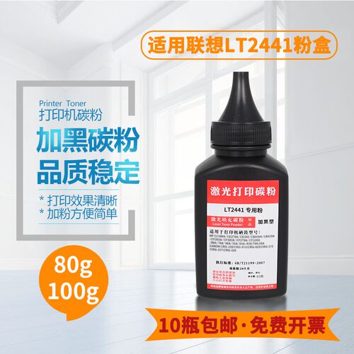 适用联想M7400碳粉LT2441粉盒LJ2400 M7450F M3420激光打印机墨粉