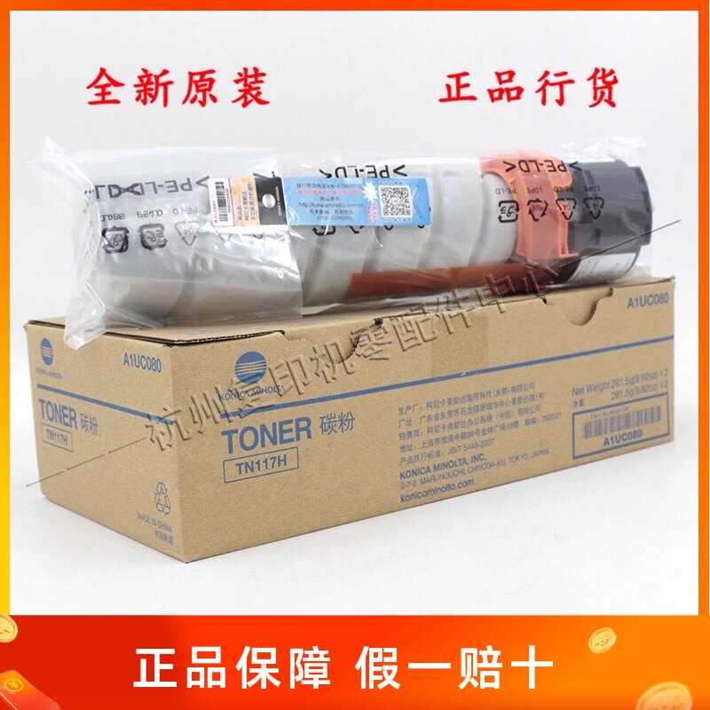 原装柯美TN 117 117H BH 184 185e 7818e 7718墨粉碳粉粉仓粉盒