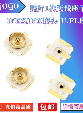 U.FL座天线座子IPEX/IPX接头射频同轴U.FL-R-SMT连接器20279-001E