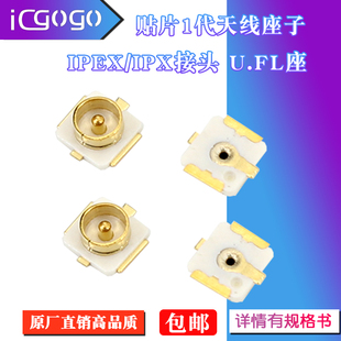 SMT连接器20279 001E IPX接头射频同轴U.FL U.FL座天线座子IPEX