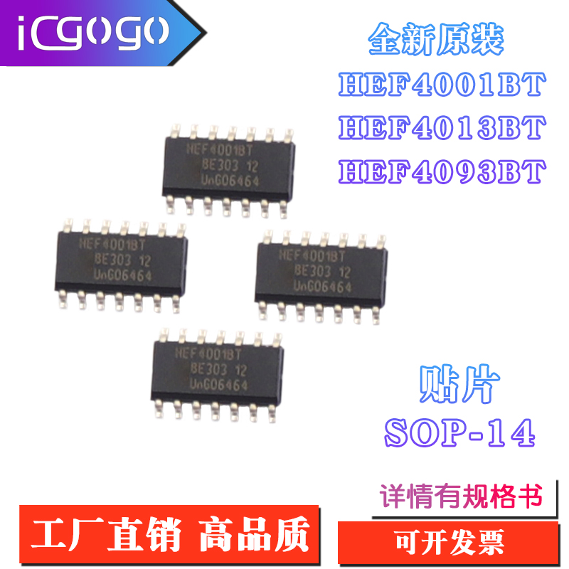 全新原装 HEF4001BT HEF4013BT HEF4093BT 贴片 SOP - 14