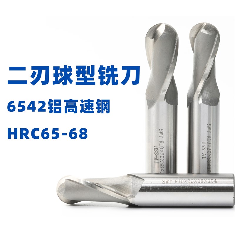 西南超硬直柄二刃球头立铣刀 HSS高速钢球型铣刀曲面加工2齿R8R10