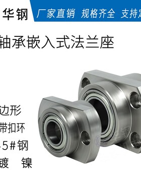 BGCY BFY22轴承固定座对边法兰嵌入衬套型轴承座45#钢镀镍YHD