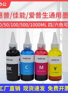 适用惠普803 932 682佳能PG860爱普生T674 672喷墨打印机通用墨水