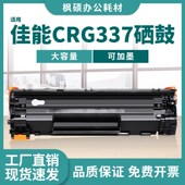 适用佳能MF211硒鼓CRG337 MF243d粉盒墨盒 MF242dw MF232w MF233n
