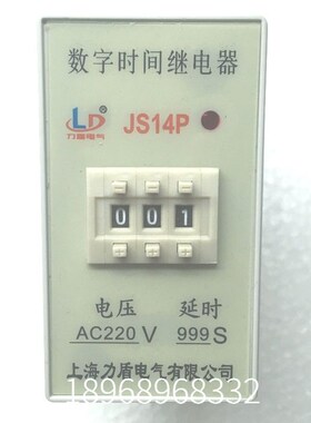 正品力盾数字式时间继电器JS14P-999S AC220V 380V DC12V DC24V