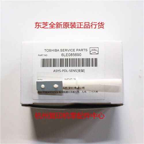 原装东芝6LE085690 520 600 550 650 720 850 523 粉仓检测支架