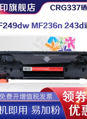 信印适用Canon佳能CRG337硒鼓MF249dw打印机粉盒246dn MF236n 243