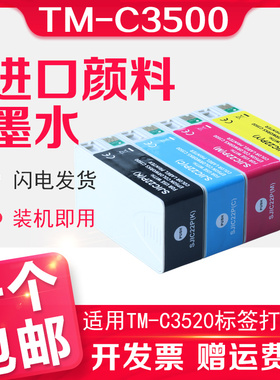SJIC24P墨盒适用爱普生TM-C3520打印机彩色标签C3500标签机SJIC22