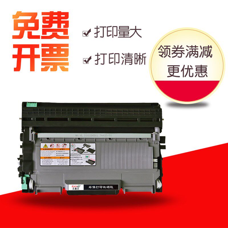 艾鑫达适用兄弟打印机DCP-7057 7060D FAX-2840 2890 MFC-7290 73