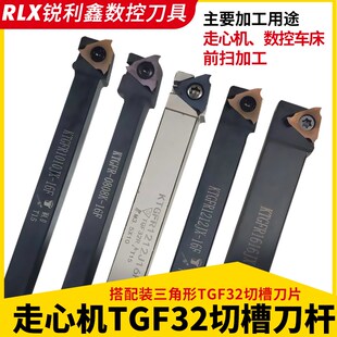 数控走心机TGF32切槽刀杆装配三角形TGF32切槽刀片系列走芯机刀具