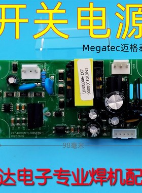 Megatec 迈格泰克 焊机 开关电源板  辅电板 24V 12V ZX7-400