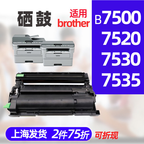 迅美 适用兄弟DCP-B7530DN墨粉盒 B7535DW B7520DW硒鼓墨盒 B7500