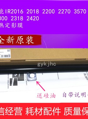 佳能IR2016 2018 2200 2270 3570 4570 3300 2318 2420加热定影膜