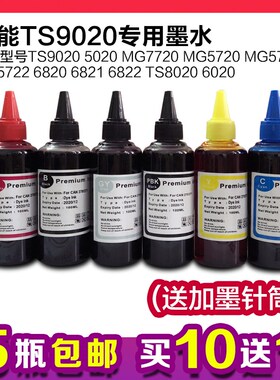 兼容佳能TS9020 TS5020 TS6020 TS8020 270271打印机填充连供墨水