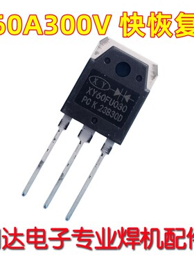 XY60FU030 MM60FU030 原装 快恢复管 60A 300V二极管  华奥