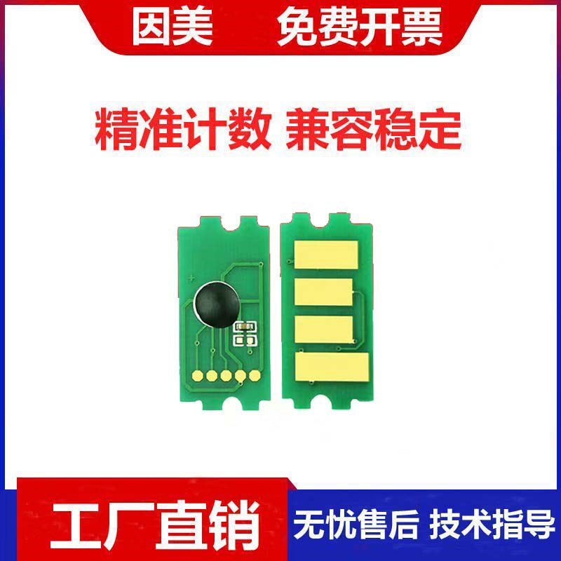 兼容京瓷TK1113粉盒芯片TK1123墨盒1020碳粉FS1025打印机1040芯片