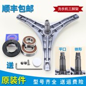 X1058E原装 适用小天鹅滚筒洗衣机配件TG60 1201EP 三脚架支架轴承