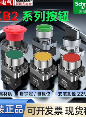 施耐德按钮开关XB2-BA31C常开绿色 XB2-BC42红色常闭BS542 BD21