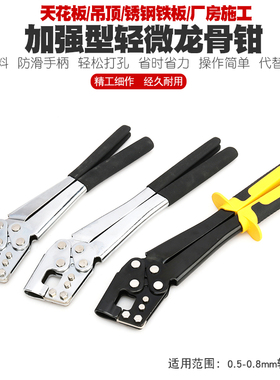 轻钢龙骨钳子装修工具固定吊顶天花板龙骨安装打孔钳打眼钳钻孔钳