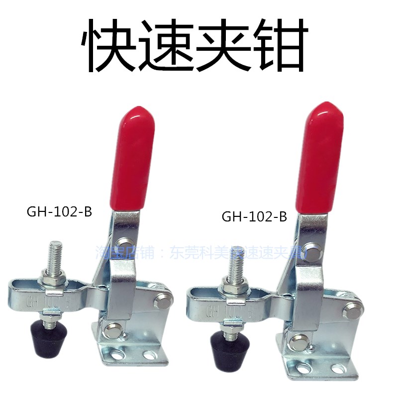 手动快速夹钳压紧器工装夹焊接快压垂直式  GH 101A 101AL 102B
