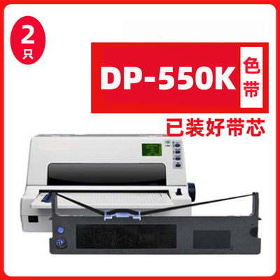 迅美 适用映美DP550K FP770K FP-550K DP一550K FP770KII针式打印
