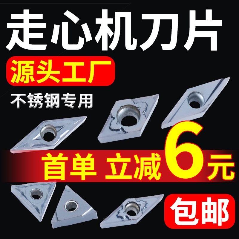 走心机刀片55度不锈钢精磨菱形前扫刀粒35度数控车床外圆精车刀片