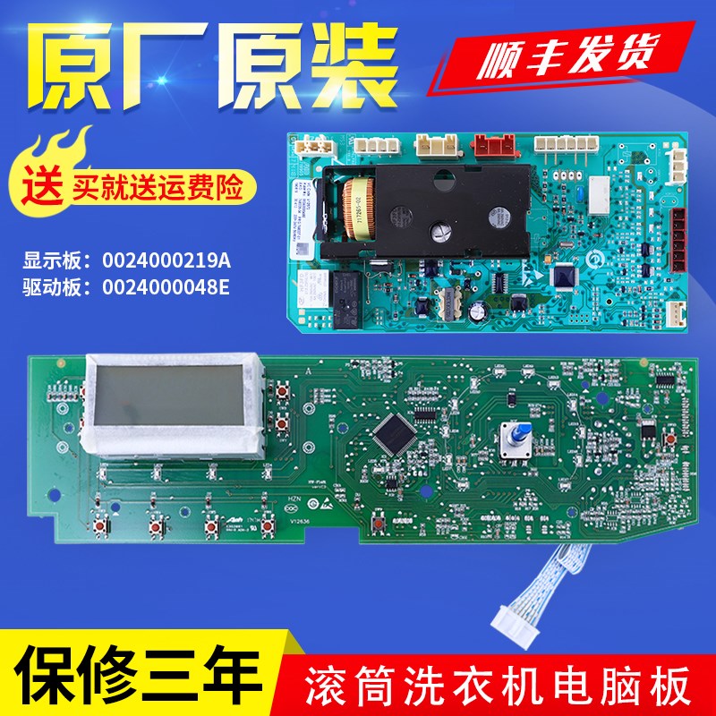 适用海尔洗衣机XQG70-10866 XQG70-K10866电脑板显示电源驱动主板