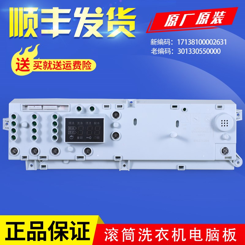 适用小天鹅滚筒洗衣机XQG60-1066EL -1026ES -1086ESL电脑控制板