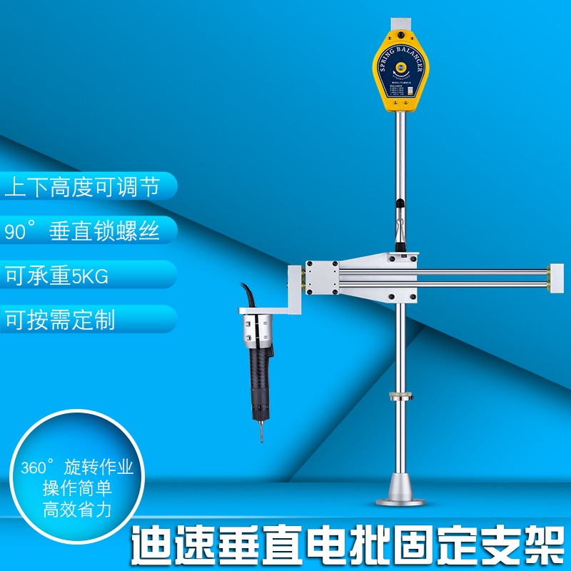 迪速多功能垂直电批支架可伸缩旋转90°锁螺丝电批专用固定平衡臂