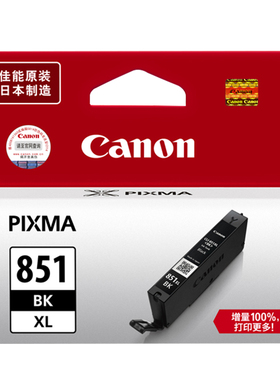 佳能原装标准容量墨水盒850/851适用IX6780/IX6880/IP8780打印机