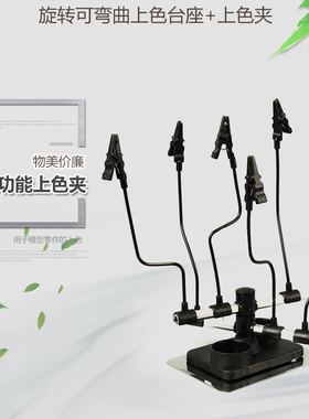 军事高达模型上色喷漆夹子架子喷笔气泵喷枪油漆喷涂鳄鱼夹子工具
