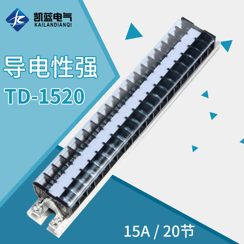 导轨式电线接线端子连接器15A 20位接线排 端子排板TD-1520 20进