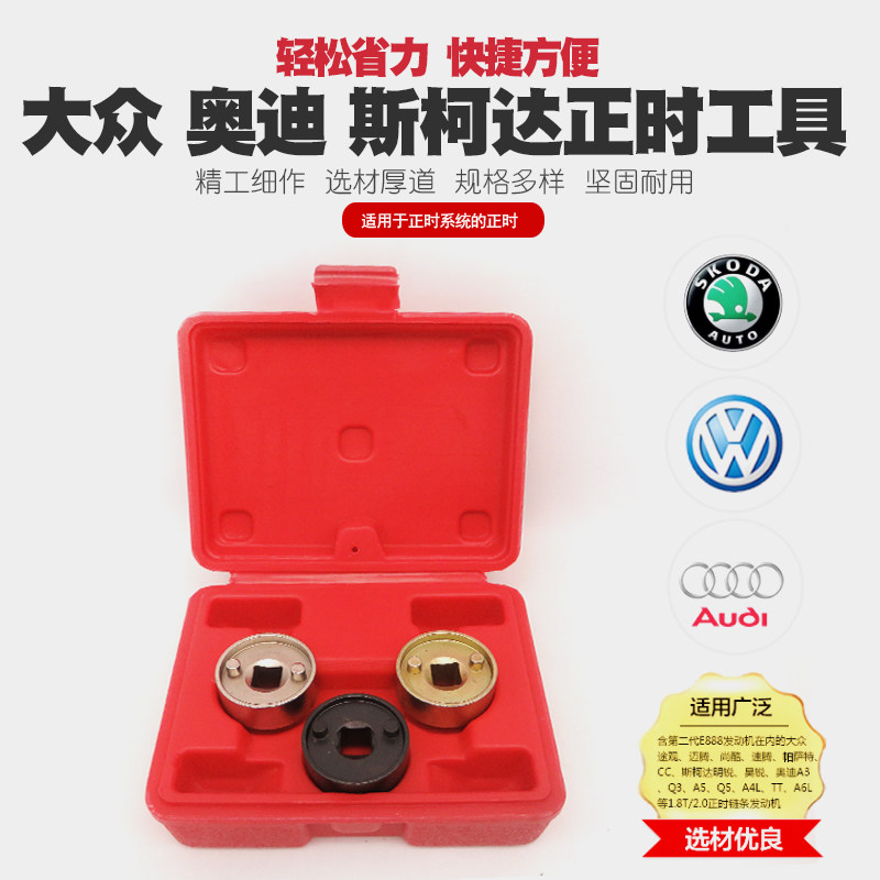 大众CC帕沙特1.8T正时工具速腾迈腾奥迪2.0TQ5A4L昊锐凸轮轴套筒