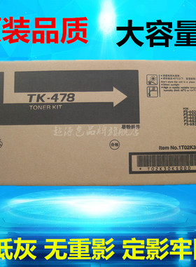 适用京瓷TK-478粉盒FS-6025B FS6030 6525MFP 6530巴川墨粉粉仓