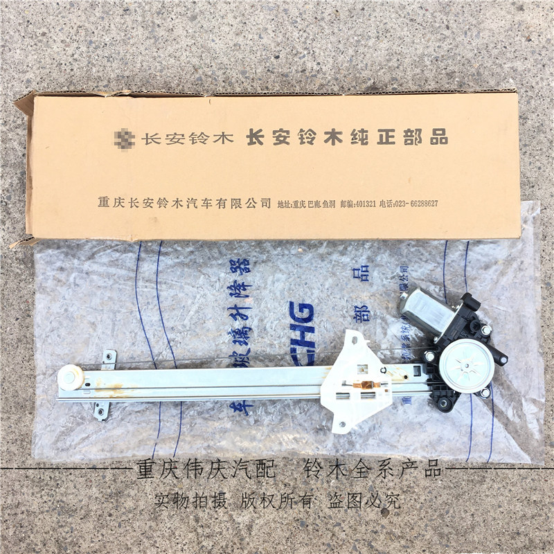 适配长安铃木启悦 电动玻璃升级器车门玻璃摇机升级器电机