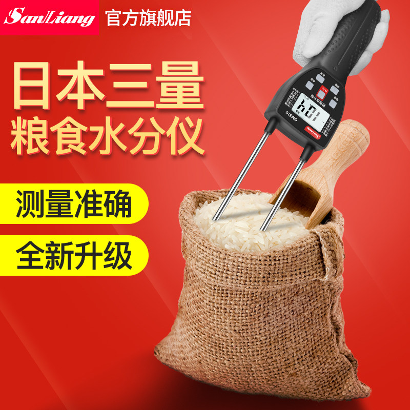 日本三量粮食水份测量仪水分测水仪器小麦玉米稻谷含水湿度测试仪