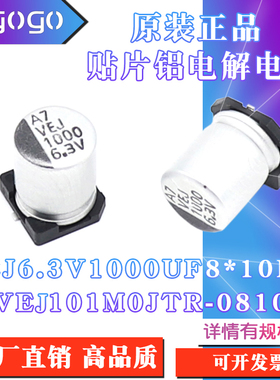 原装正品VEJ 6.3V1000UF8x10mm  VEJ101M0JTR-0810贴片铝电解电容