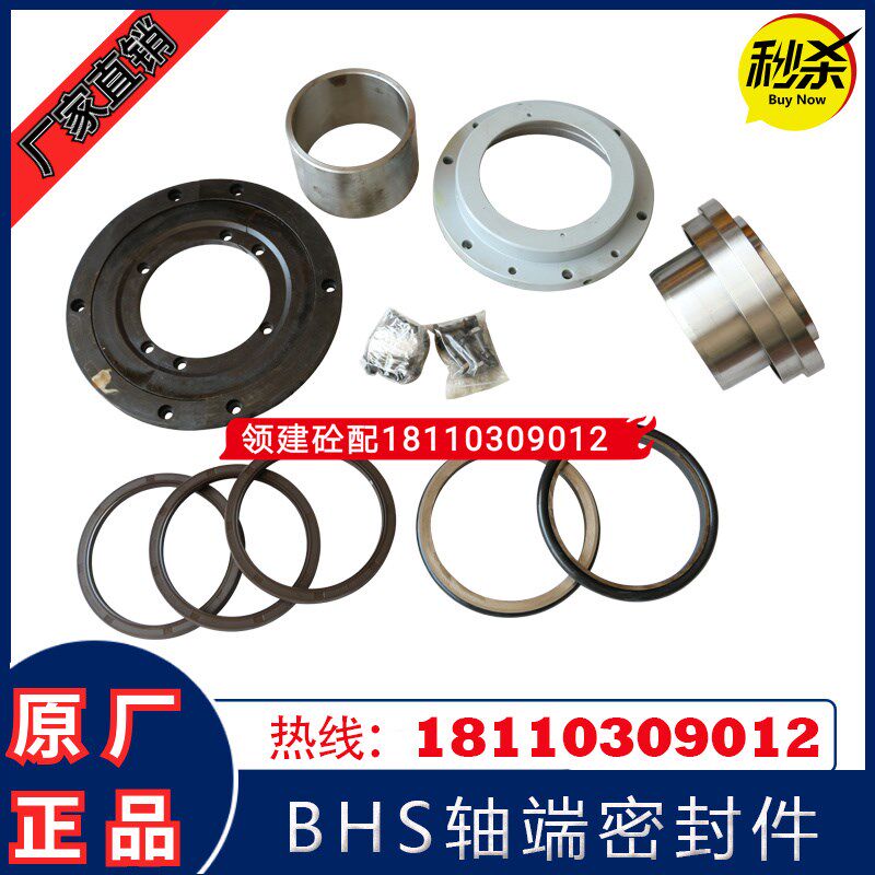 天津BHS搅拌机专用轴头配件2000/3000/4000型 BHS主机轴端密封件