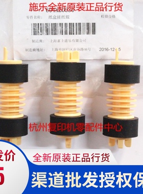 原装施乐 236 286 350i 450i 550i 336 2007 3007 纸盒 搓纸轮