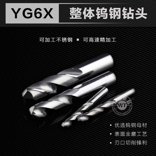 整体钨钢硬质合金钻头2 13mmYG6X