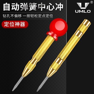 自动中心冲定位钻孔打孔弹簧定点器手用中心冲打眼定位冲子