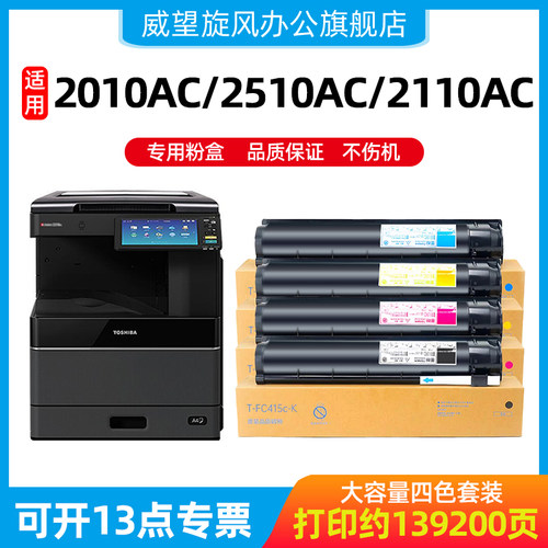 【原装品质】适用东芝2010AC粉盒2110AC 2510AC 2610AC 2515AC 30