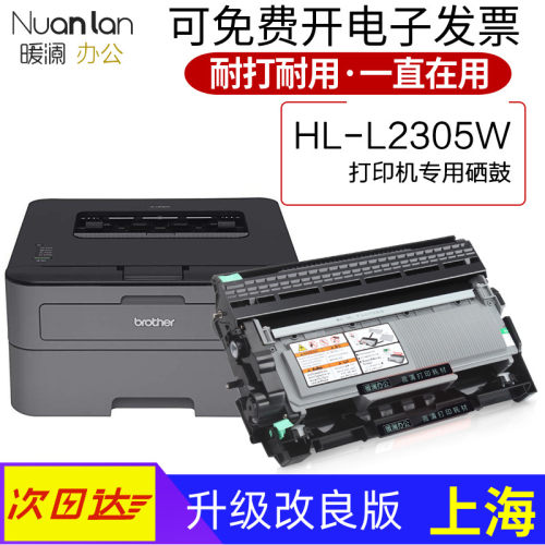 适用兄弟 HL-L2305W打印机正品墨盒鼓架碳粉粉盒 2305墨粉盒硒鼓